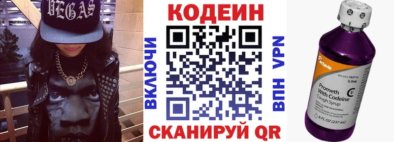 Кодеин Purple Drank  Каменногорск 